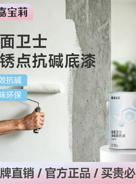 嘉宝莉乳胶漆室内家用抗碱底漆