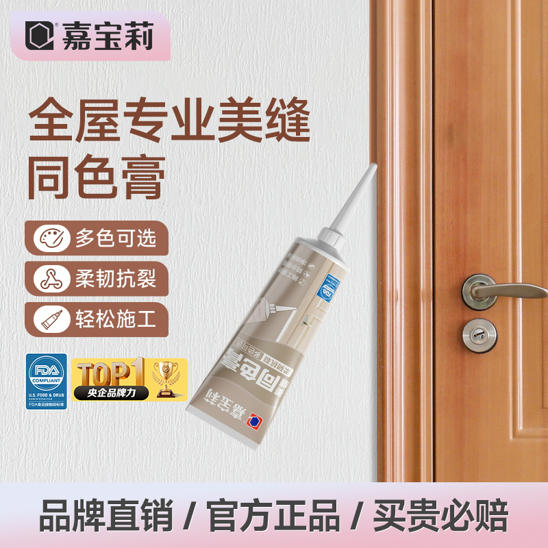 嘉宝莉同色膏收缝剂美缝胶收边