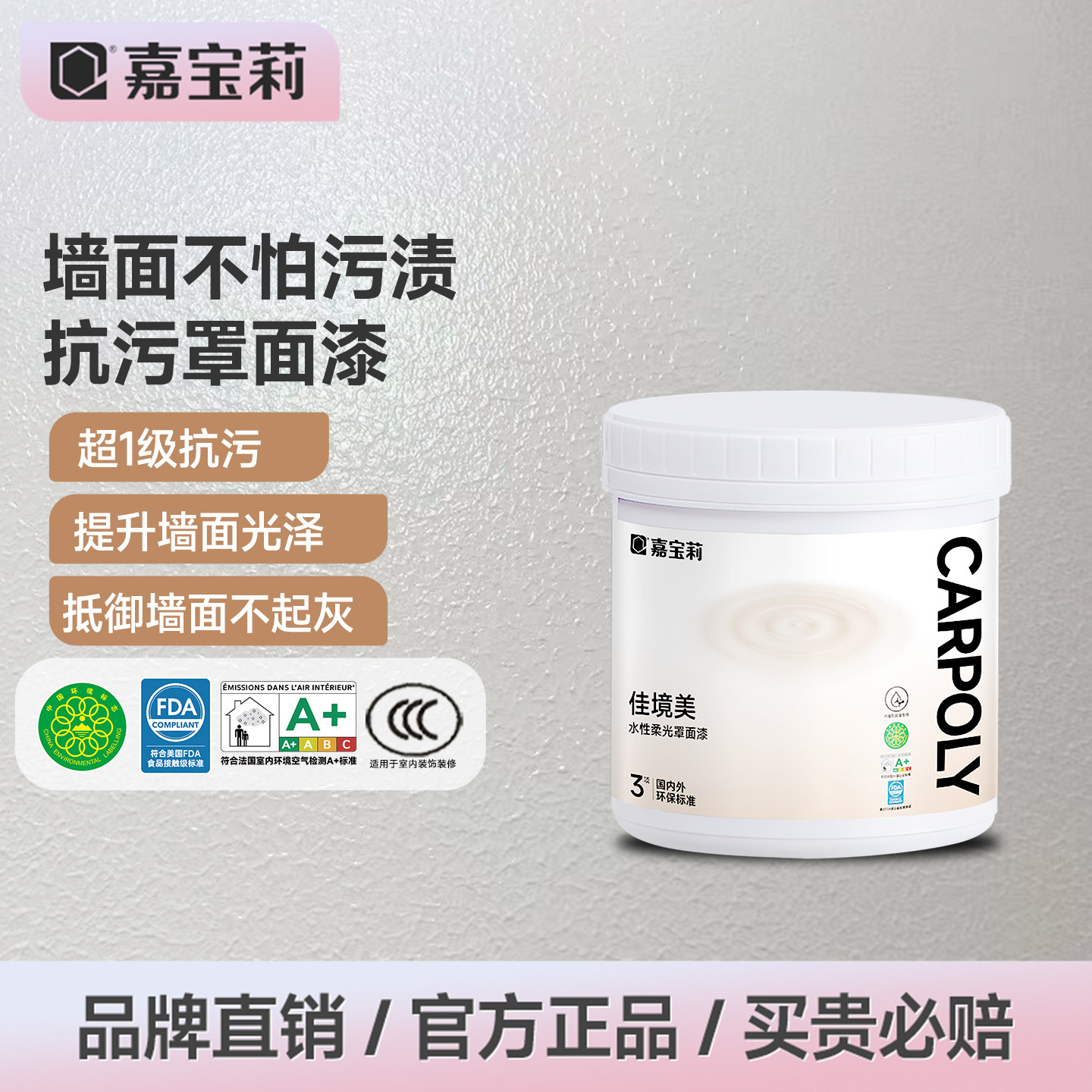 嘉宝莉防水性罩面漆绘画室内外墙面乳胶漆艺术透明保护水泥地面漆