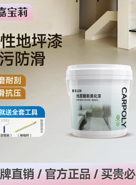 嘉宝莉地坪漆室内家用耐磨环氧地漆自流平地板室外水泥地面专用漆