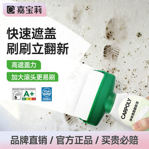 嘉宝莉滚筒乳胶漆墙面修补膏