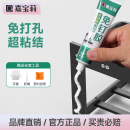 嘉宝莉免钉胶强力胶墙面厨卫置物架卫生间免打孔胶水玻璃胶
