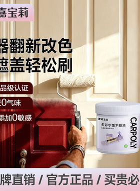 嘉宝莉水性木器漆透明清漆木门衣柜子家用旧家具翻新改色油漆自刷
