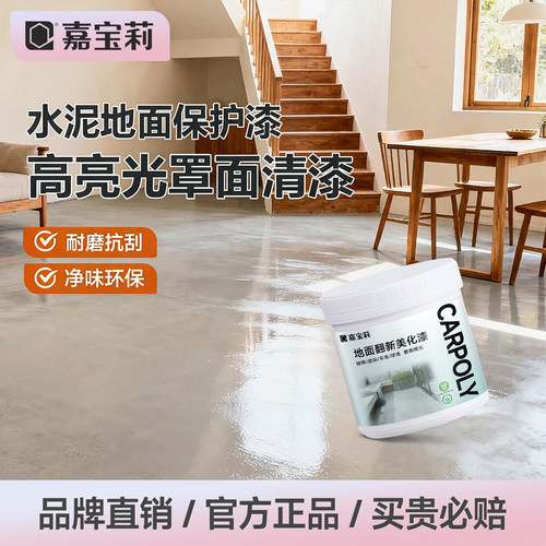 嘉宝莉界面剂罩面漆水泥地面漆