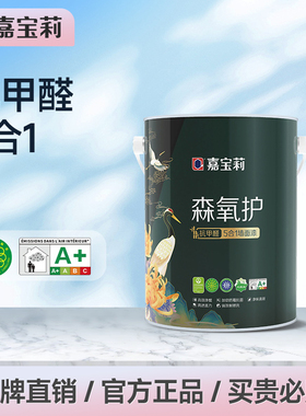 嘉宝莉森氧护抗甲醛五合一乳胶漆室内家用自刷涂料油漆白色内墙漆