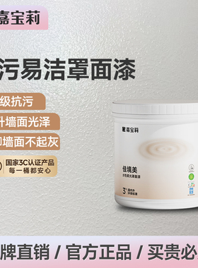 嘉宝莉防水性罩面漆绘画室内外墙面乳胶漆艺术透明保护水泥地面漆