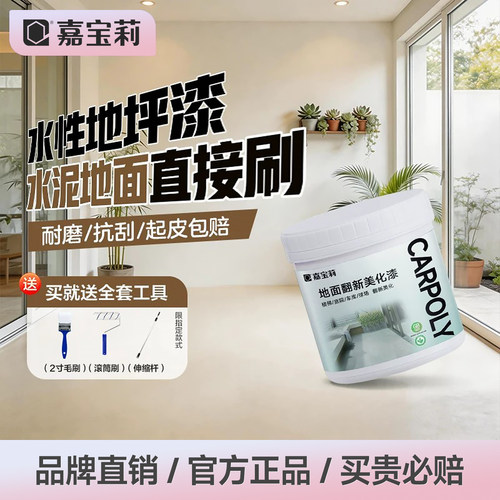 嘉宝莉地坪漆室内家用耐磨环氧漆