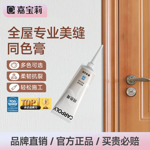 嘉宝莉同色膏收缝剂美缝胶收边
