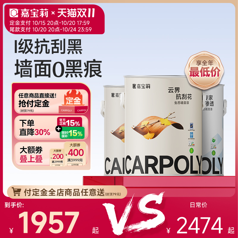 嘉宝莉乳胶漆抗刮花墙面抗污首选