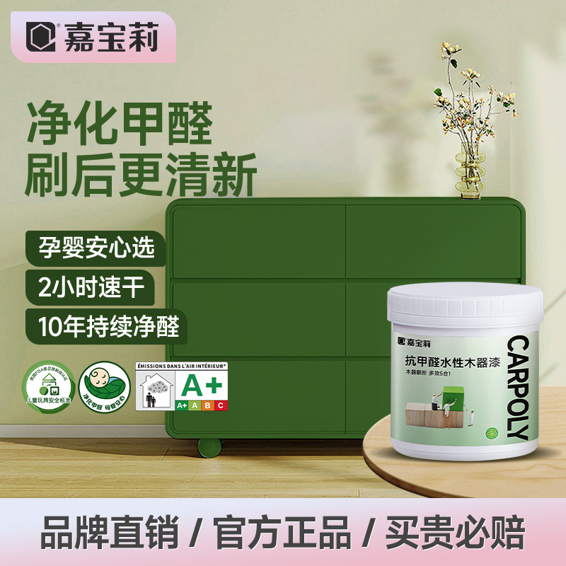 嘉宝莉木器漆净化甲醛家具改色漆
