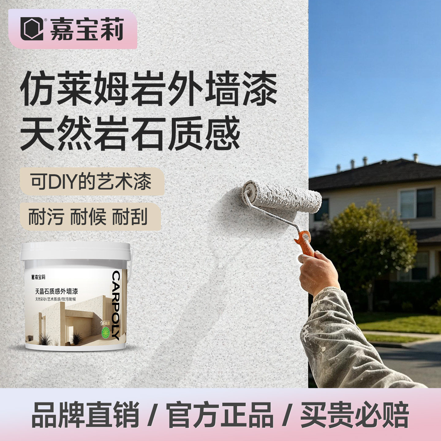 嘉宝莉莱姆岩外墙漆防水防晒自建房别墅水包砂真石漆自喷漆艺术漆