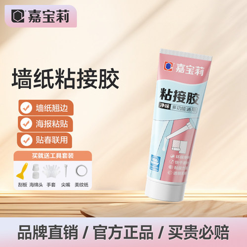 嘉宝莉粘接胶对联墙纸粘接胶