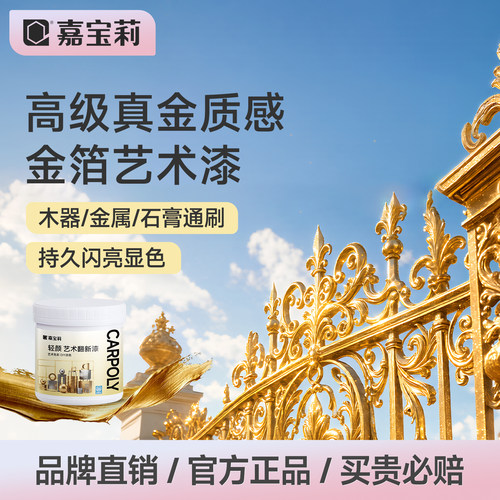超亮金色描金水性油性金属漆