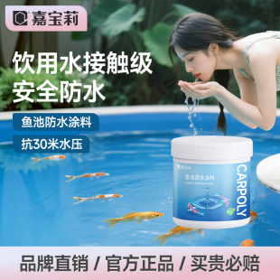 嘉宝莉鱼池专用防水涂料长期泡水鱼缸泳池水泥地裂缝防渗漏防水胶