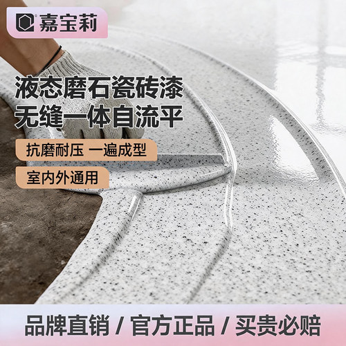 嘉宝莉云岩环氧彩砂地坪漆自流平
