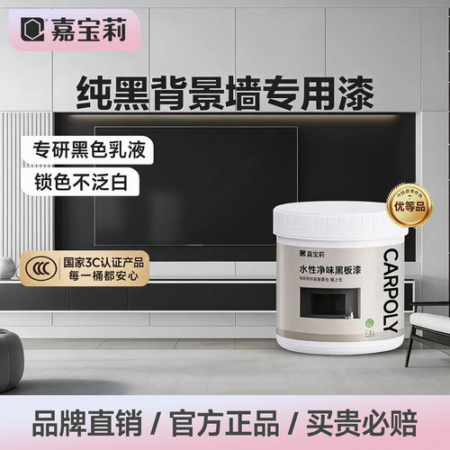 嘉宝莉黑板漆水性儿童房磁性