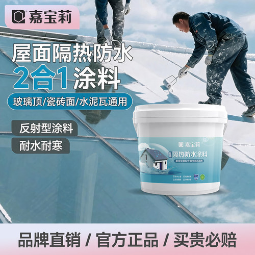 嘉宝莉阳光房玻璃隔热涂料防水