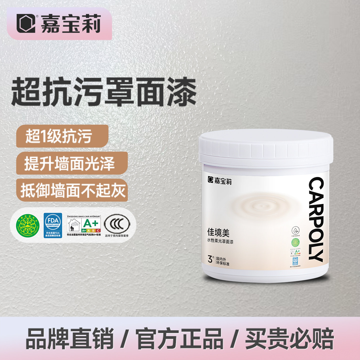 嘉宝莉罩面漆室内外墙清漆家具透明保护漆水泥地面亮光自刷油漆