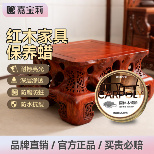 嘉宝莉固体木蜡油纯天然透明红木家具木地板打蜡保养腊木头油漆