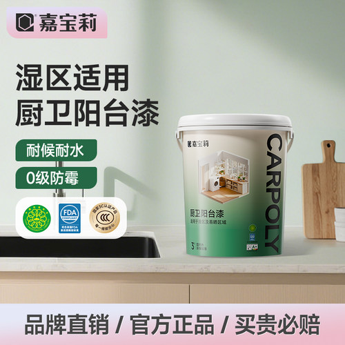 厨房卫生间阳台专用防水乳胶漆