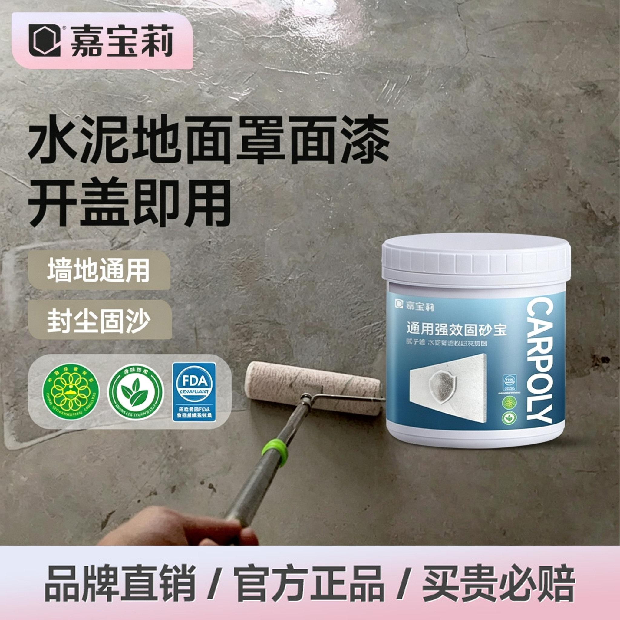 嘉宝莉水泥地面固化剂防起灰地面罩面漆渗透地固墙固沙宝界面剂