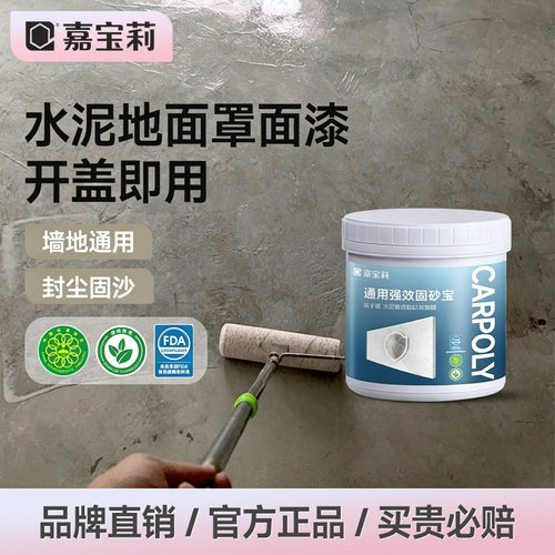 嘉宝莉水泥地罩面漆耐磨防滑加固