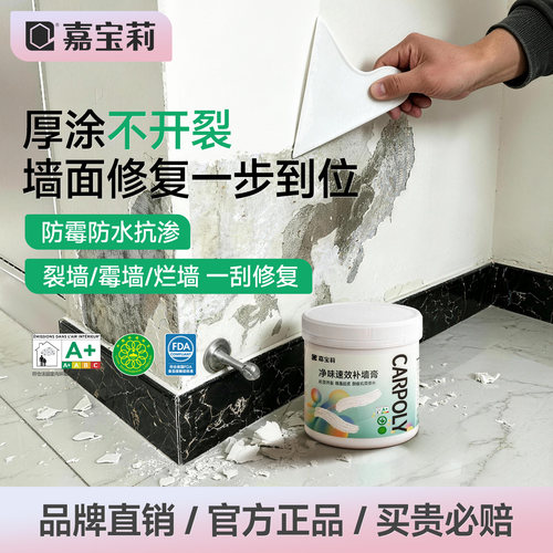 防霉抗菌补墙膏修补嘉宝莉