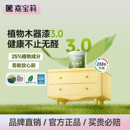 嘉宝莉生物基水性木器漆翻新改色
