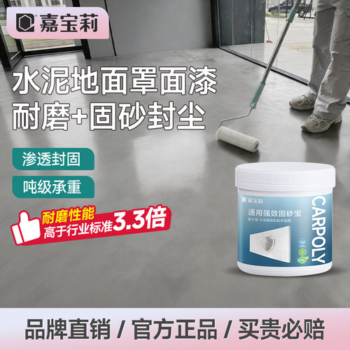 嘉宝莉水泥地防起灰界面剂地固漆