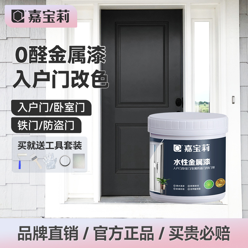 嘉宝莉金属漆金属制品翻新改色漆