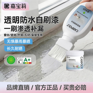 嘉宝莉透明防水胶阳台外墙防水涂料屋顶室外堵漏王窗台防漏胶楼顶