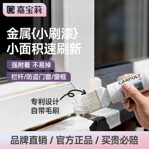 嘉宝莉防锈金属漆水性油漆栏杆不锈钢铁门防腐改色户外翻新专用漆