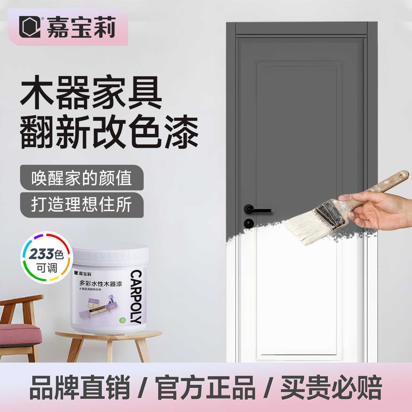 嘉宝莉木门翻新改色漆耐水净味图片