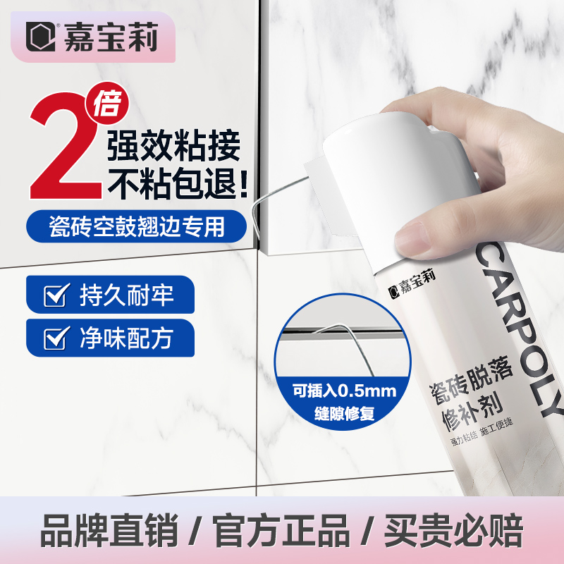 嘉宝莉瓷砖空鼓专用胶砖起翘修补