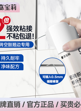 嘉宝莉瓷砖空鼓专用胶强力粘合剂墙地砖灌缝修复注射填充修补剂