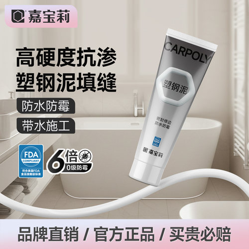 嘉宝莉塑钢泥密封胶密封胶