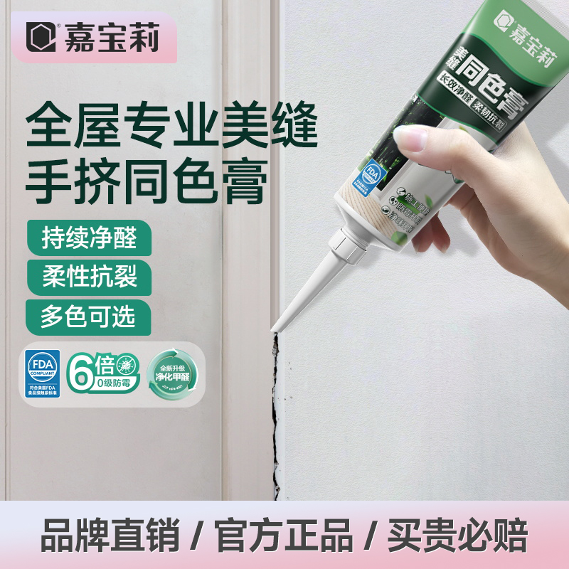 嘉宝莉同色膏收边美缝胶