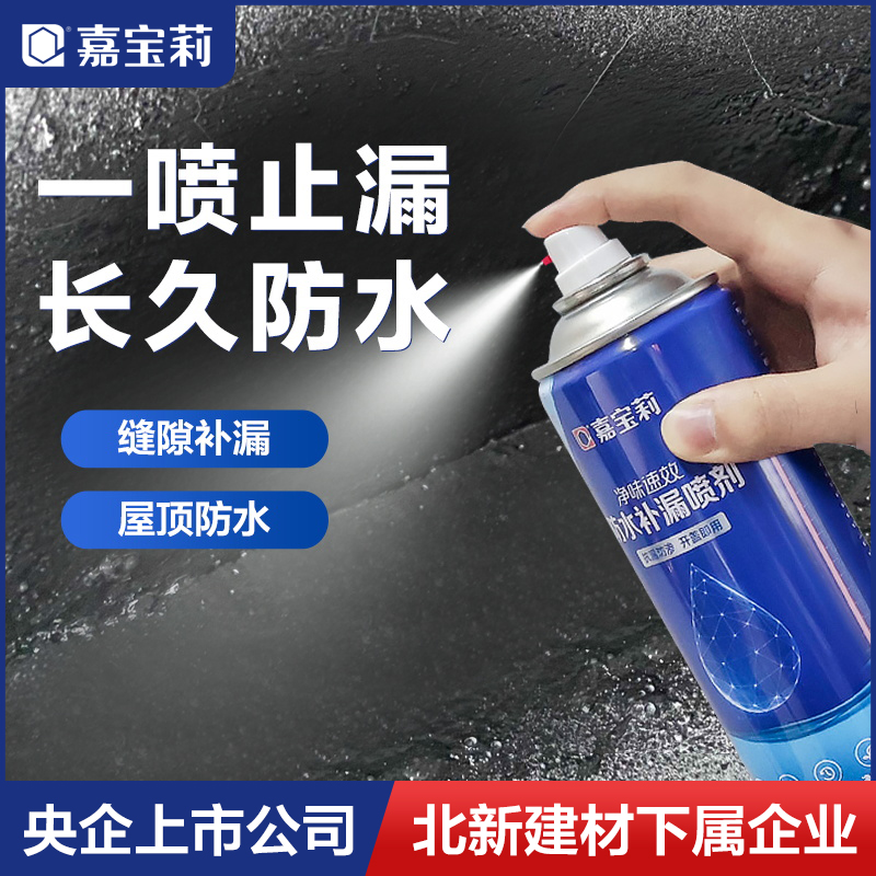 嘉宝莉屋顶防水补漏喷剂材料外墙楼顶裂缝堵漏王防漏涂料喷胶