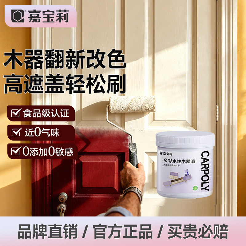 嘉宝莉木器漆水性旧家具翻新改色图片