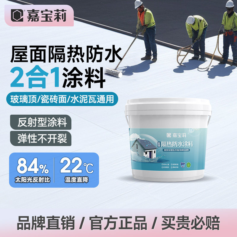 嘉宝莉屋顶隔热涂料防水楼顶外墙铁皮彩钢瓦反射材料防晒隔热油漆
