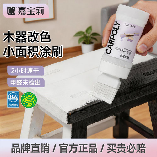 嘉宝莉木器漆木凳翻新