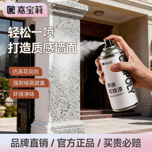 嘉宝莉质感石纹喷漆艺术品场景