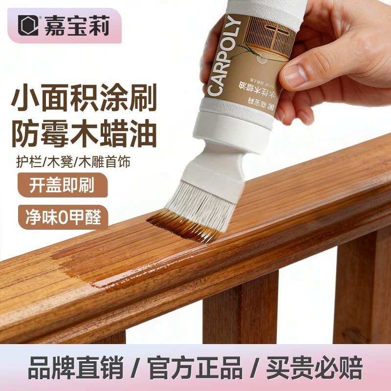 嘉宝莉水性木器漆翻新改色