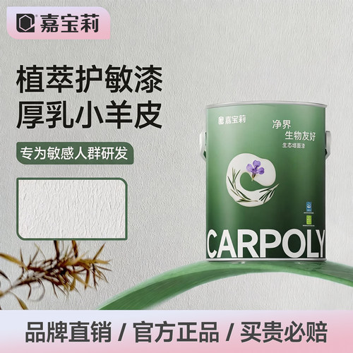 嘉宝莉艺术小羊皮乳胶漆