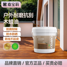 嘉宝莉水性木蜡油户外防水地板透明清漆木器漆桐油防腐木漆纯天然
