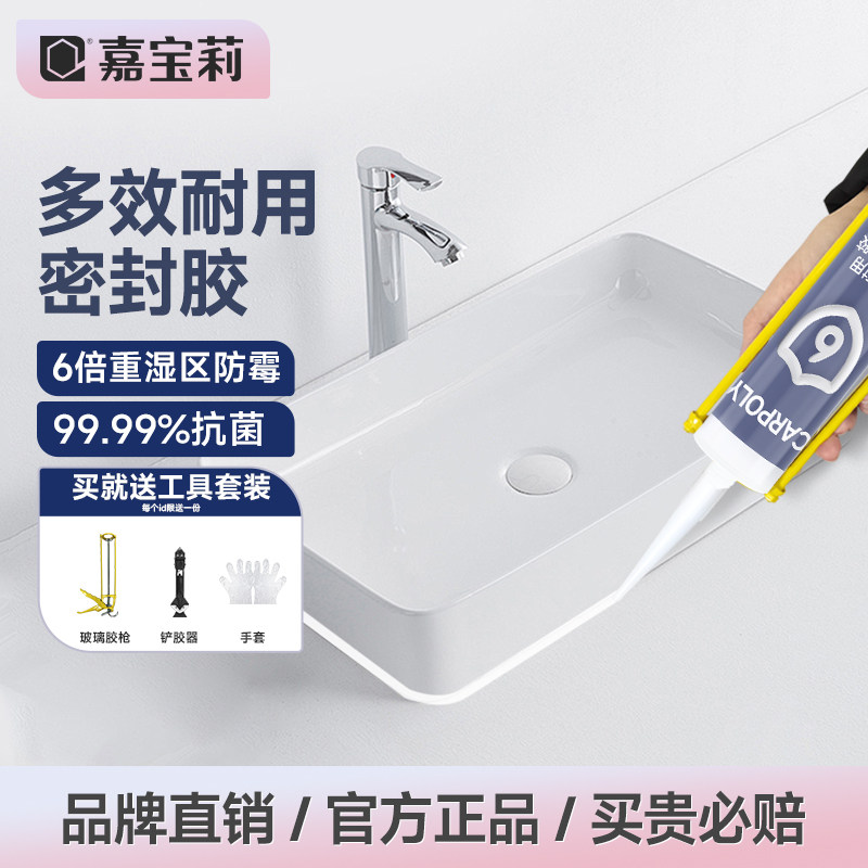 嘉宝莉玻璃胶强力防水防霉厨卫胶马桶密封胶免钉胶美缝胶结构胶