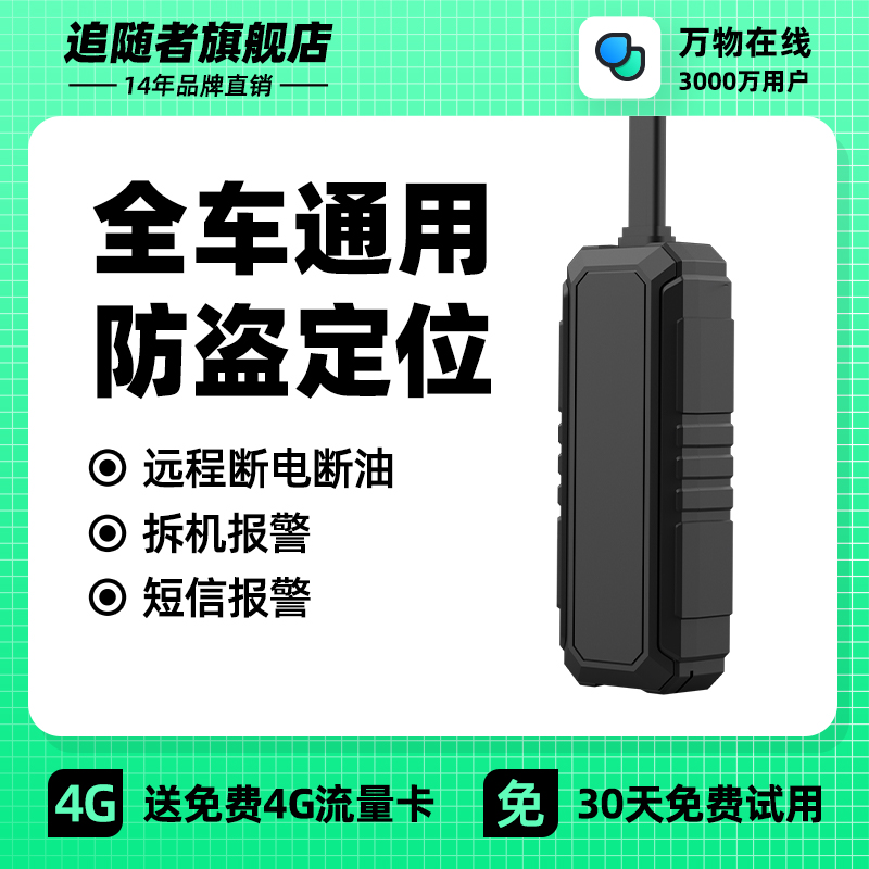 汽车电动摩托车定位器全车通用