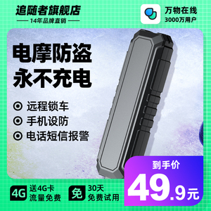 追随者谷米万物在线电动车定仪器摩托汽车gps订位防盗防丢订位器