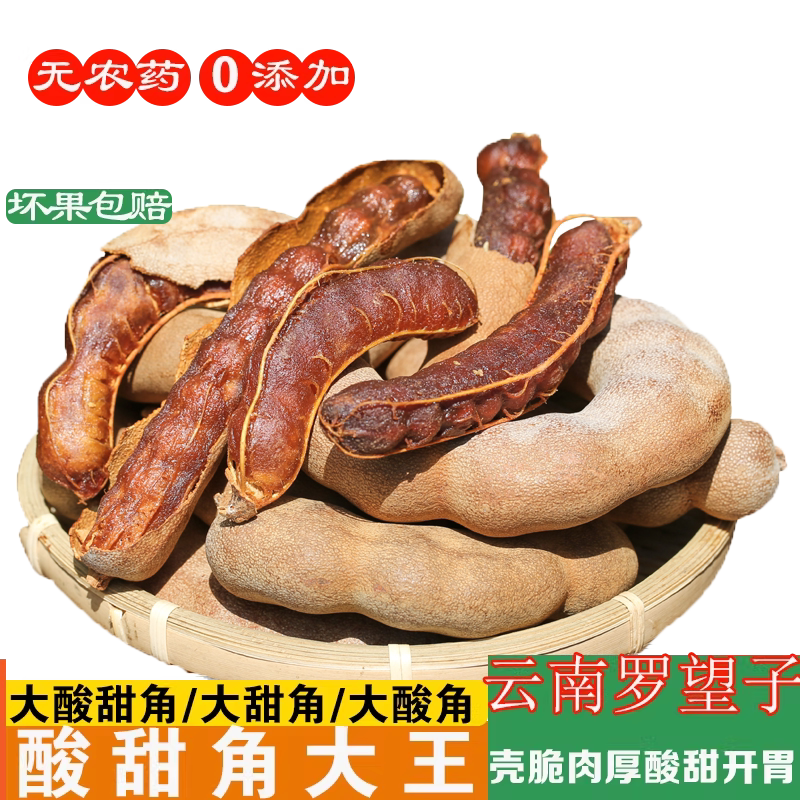 5斤酸角云南特产酸甜角干云南小零食泰国版纳罗望带壳休闲大甜角