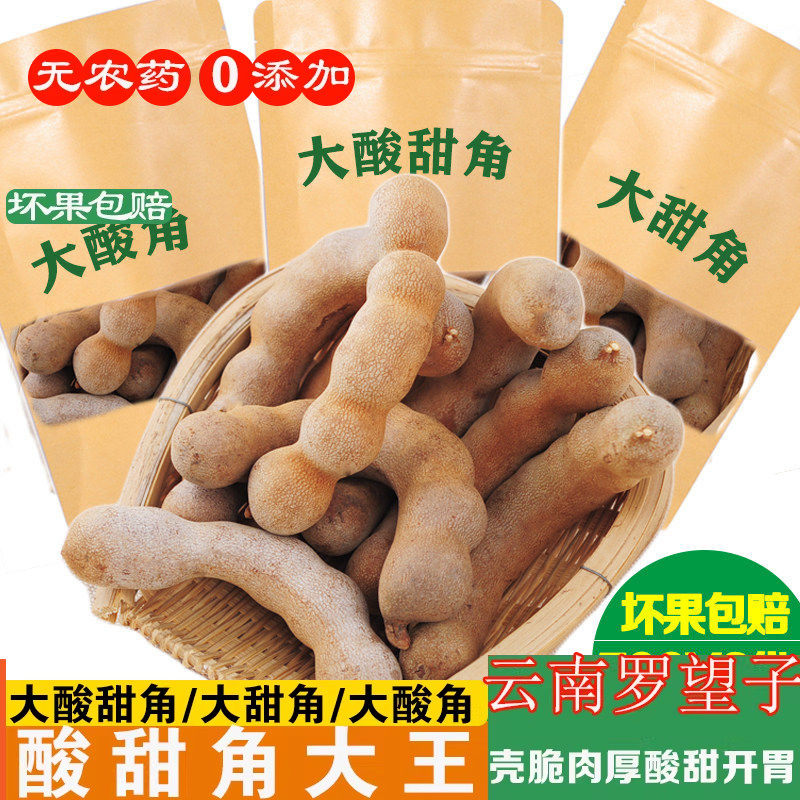 酸甜角云南特产大个新鲜甜角休闲散装泰国罗望子孕妇开胃零食6斤